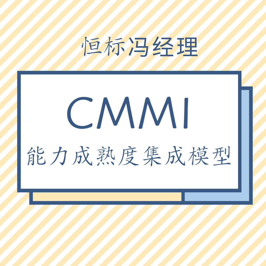 什么是CMMI，CMMI有什么用，怎么认证CMMI