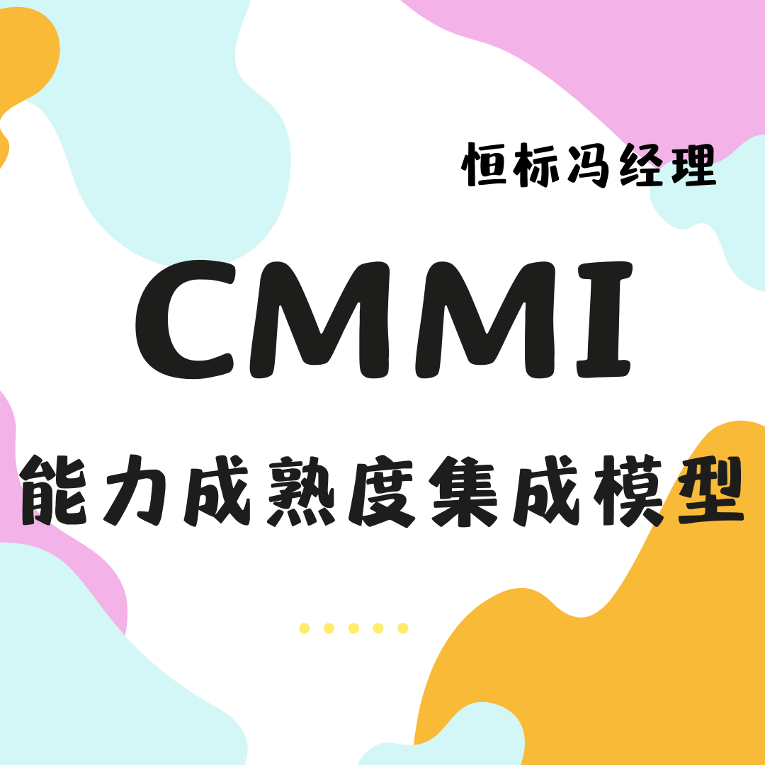 CMMI认证是什么意思 有什么好处