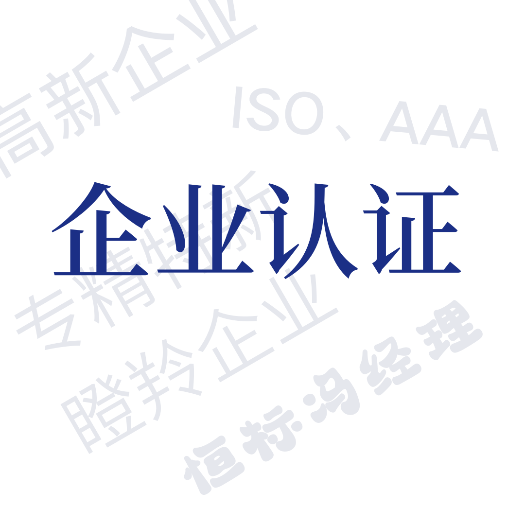 企业认证.png