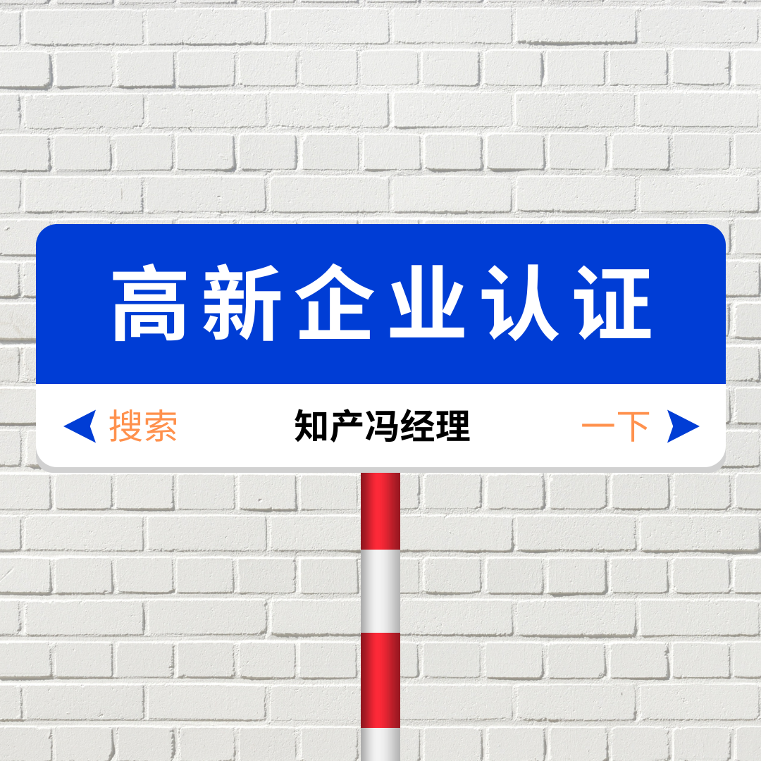 高新技术企业认定条件和申报标准